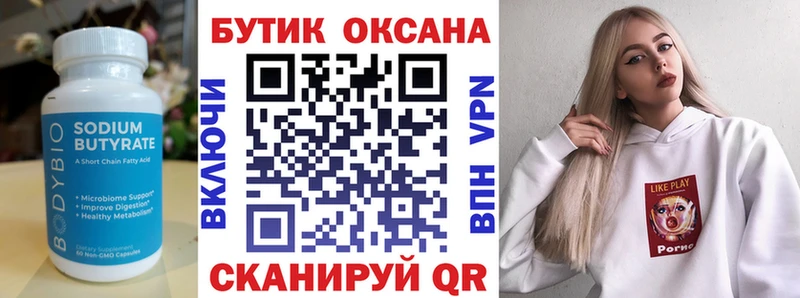 Бутират оксана  Сосенский 