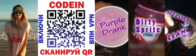 Кодеин напиток Lean (лин)  где купить наркоту  Сосенский 